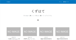 Desktop Screenshot of kuzuhate.com